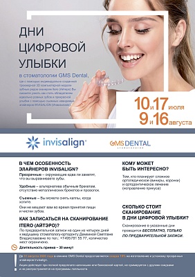 Дни цифровой улыбки в GMS Dental