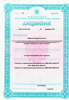 Лицензия медицинской деятельности