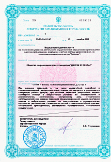 Лицензия медицинской деятельности