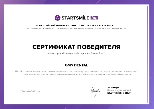 Стоматология GMS DENTAL снова в рейтинге победителей