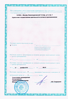 Лицензия медицинской деятельности